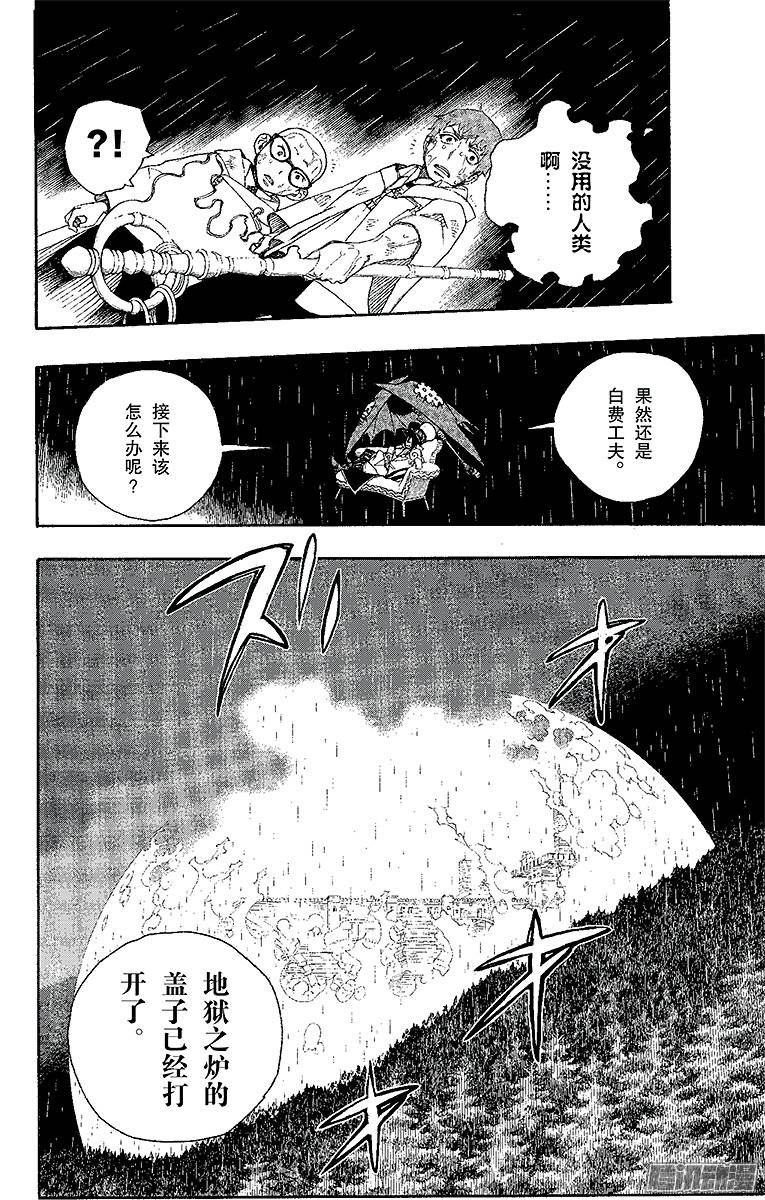 青之驱魔师第32话 深渊