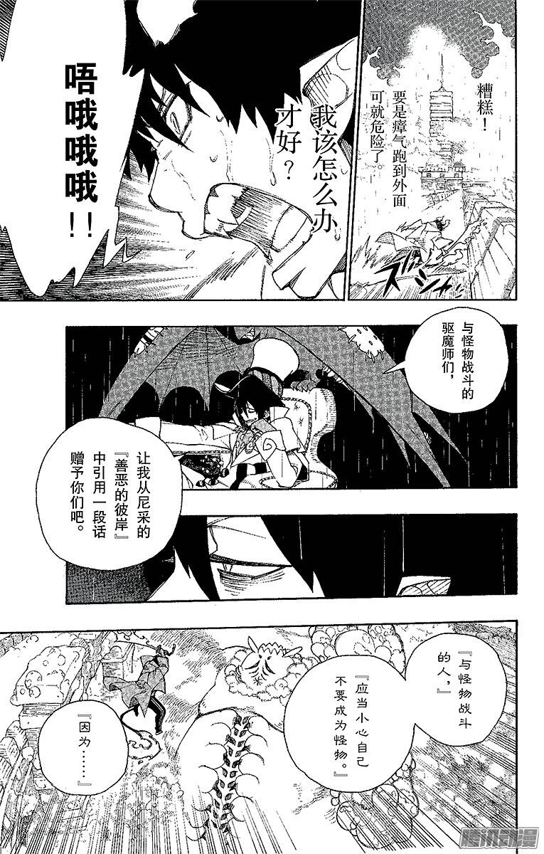 青之驱魔师第32话 深渊