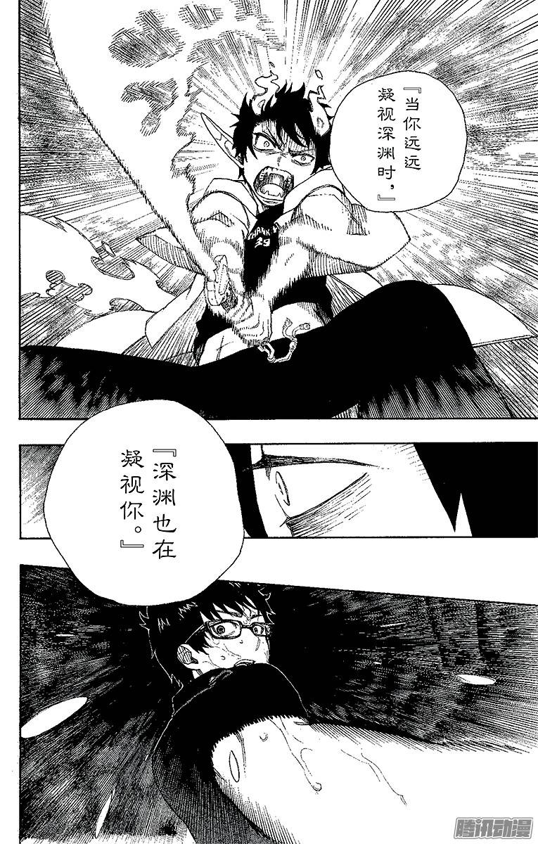 青之驱魔师第32话 深渊