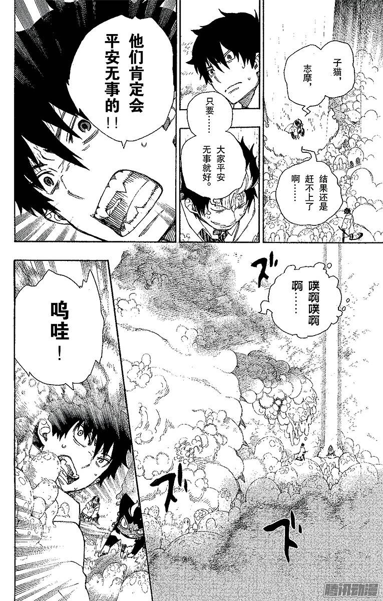 青之驱魔师第32话 深渊