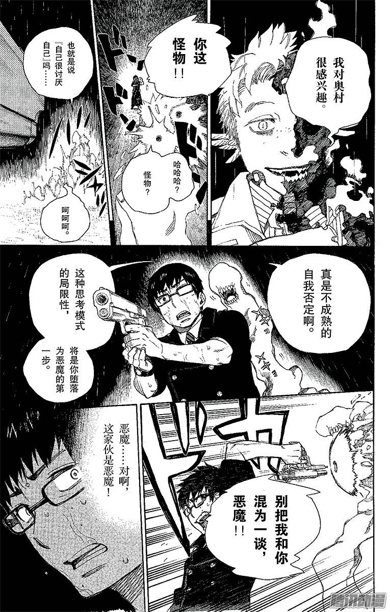 青之驱魔师第32话 深渊