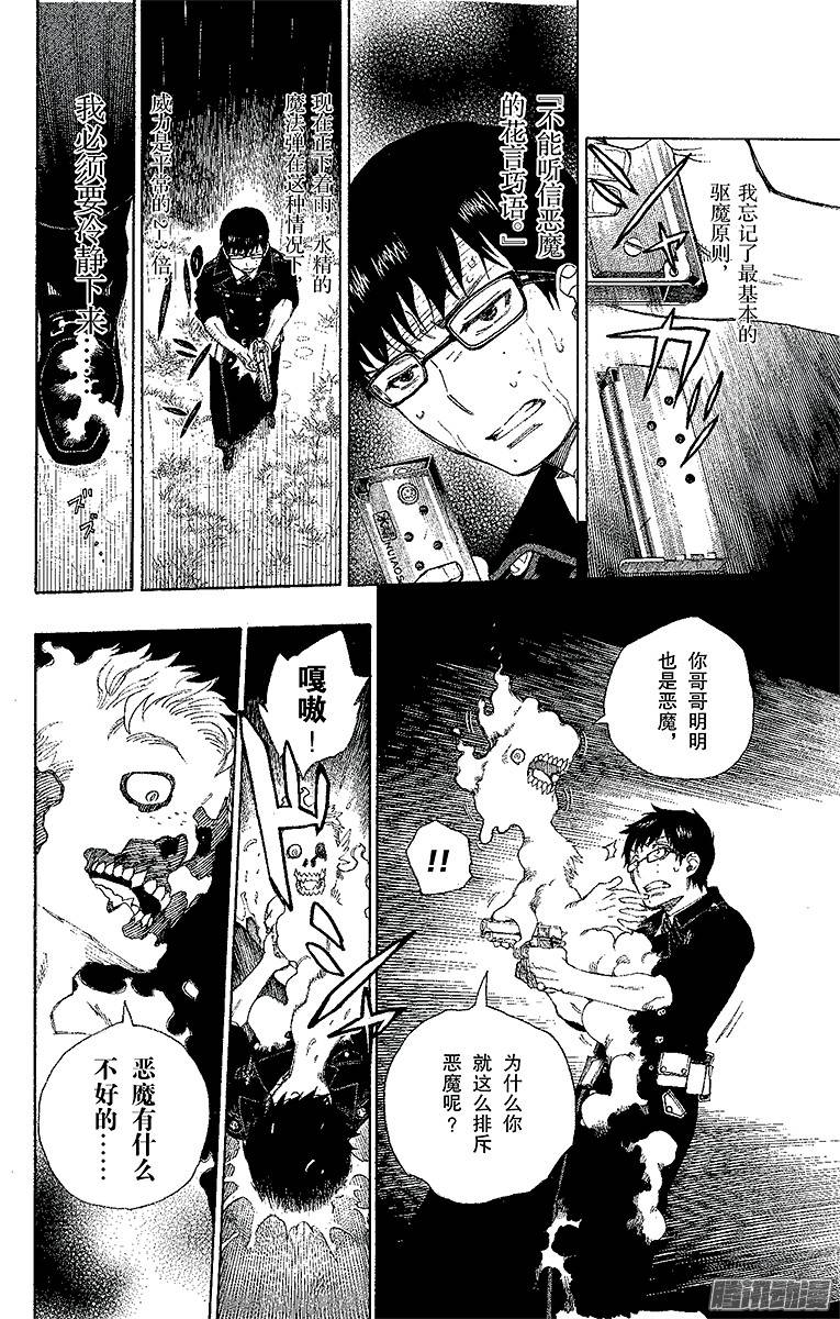 青之驱魔师第32话 深渊