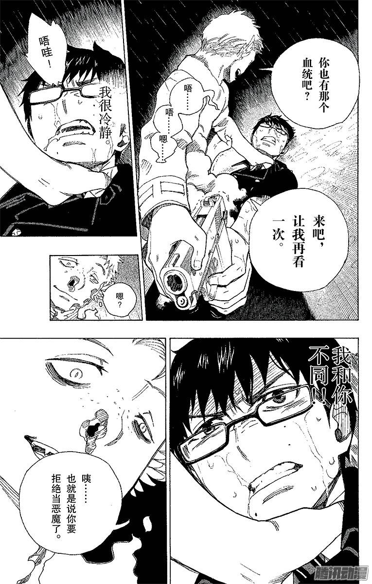 青之驱魔师第32话 深渊