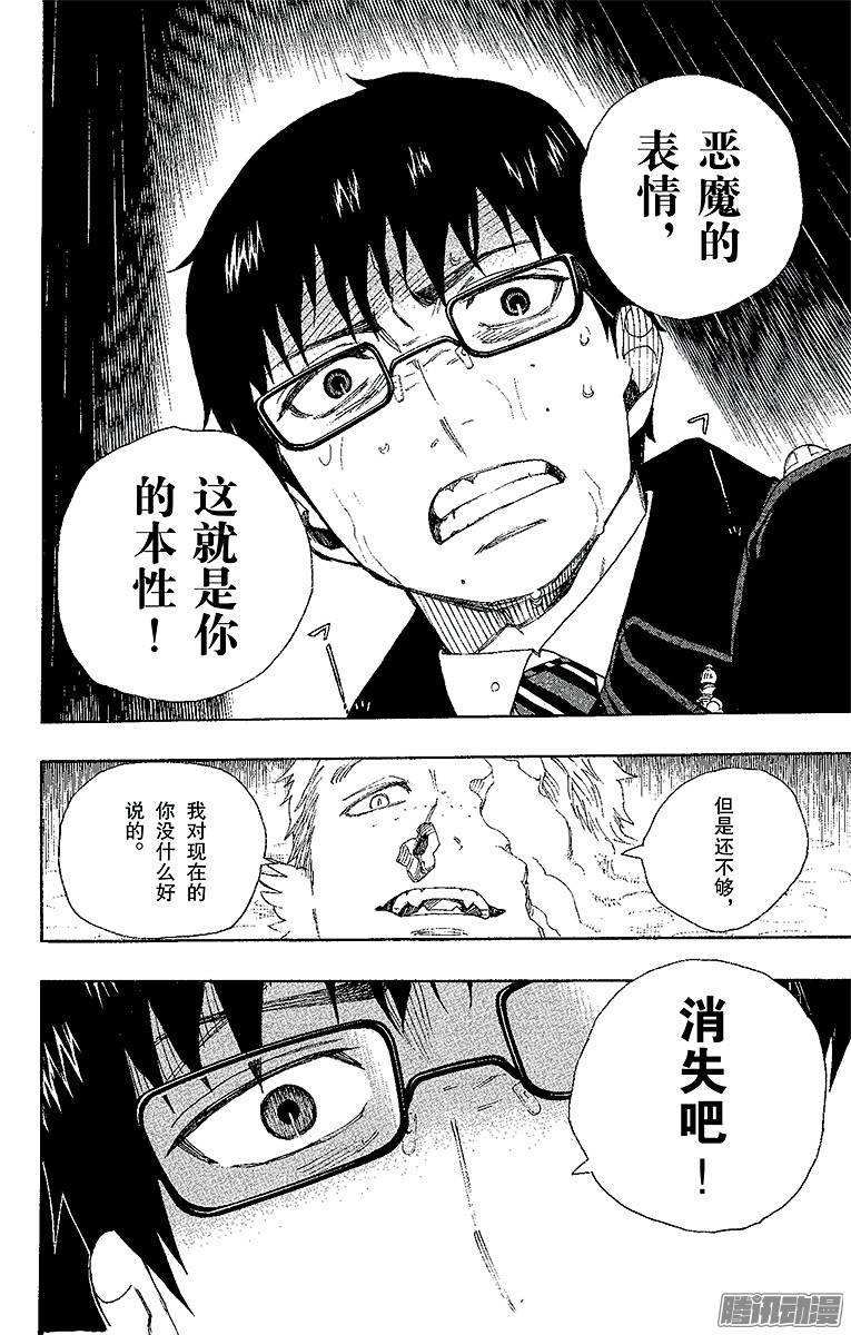 青之驱魔师第32话 深渊