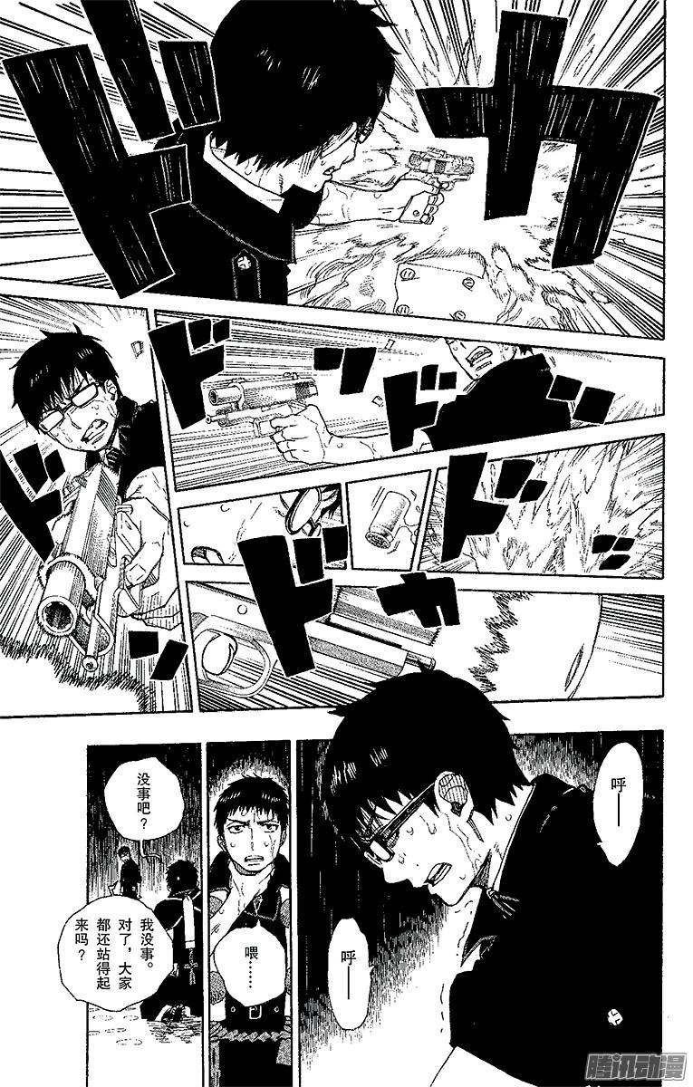 青之驱魔师第32话 深渊