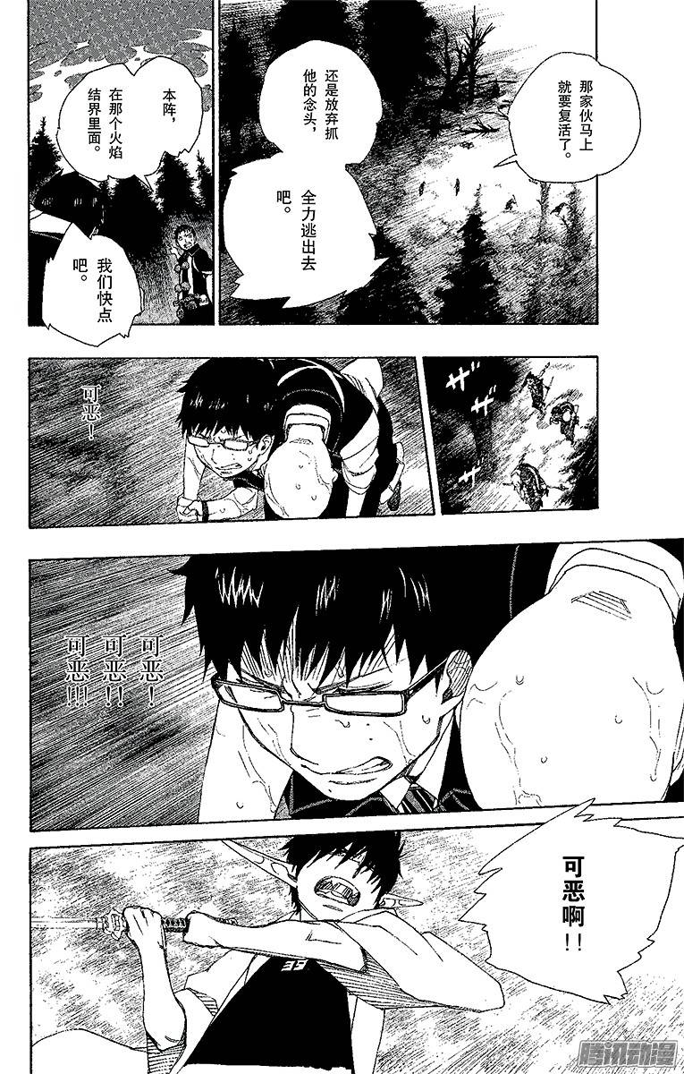 青之驱魔师第32话 深渊