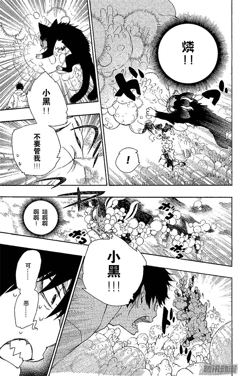 青之驱魔师第32话 深渊