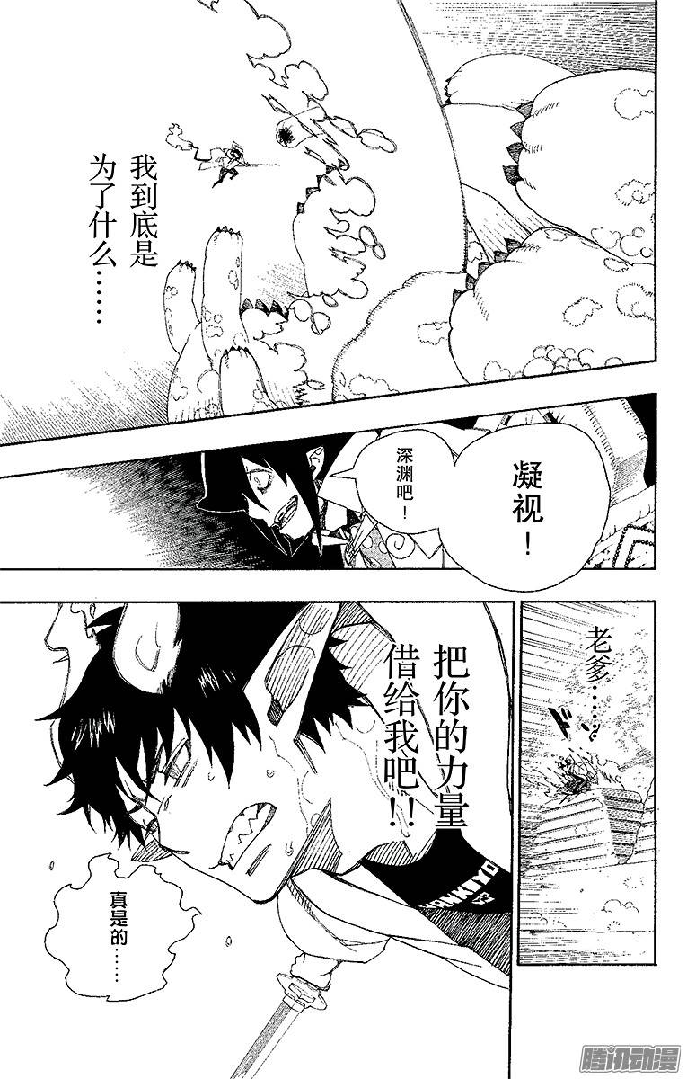 青之驱魔师第32话 深渊