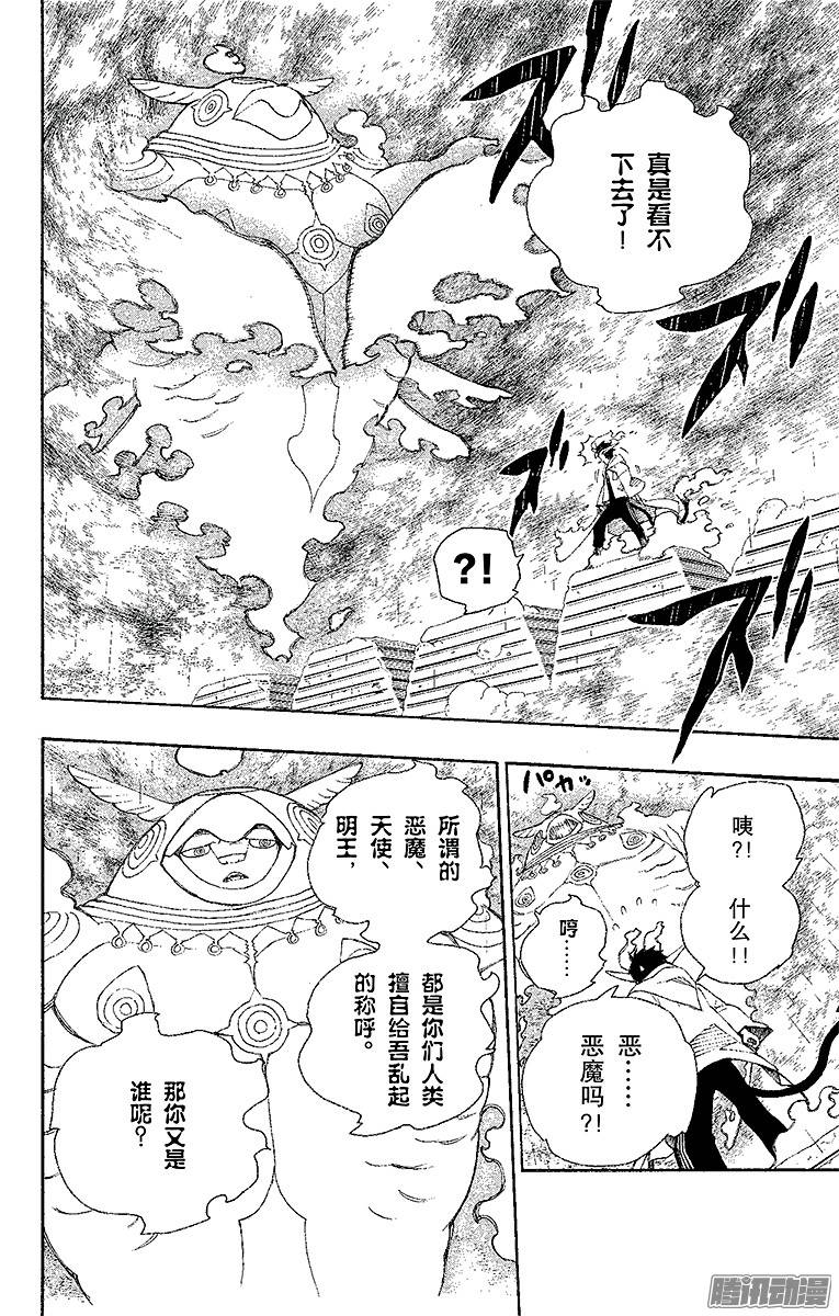 青之驱魔师第32话 深渊