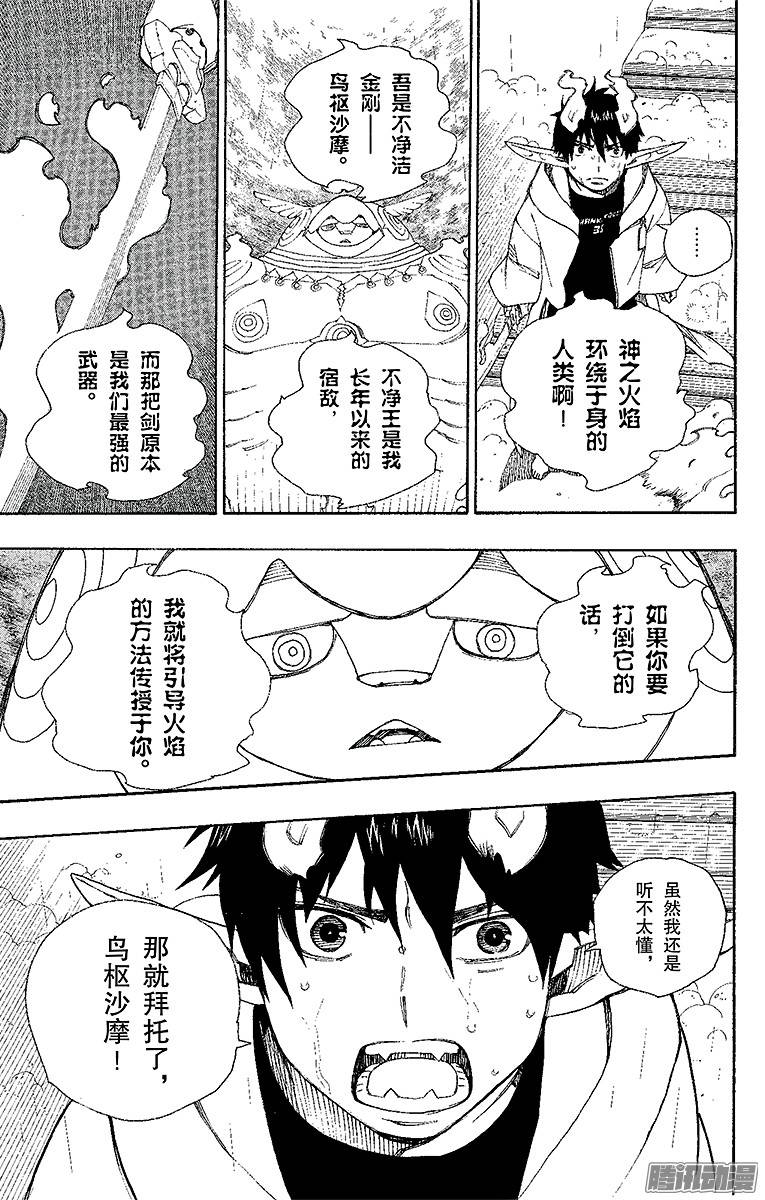 青之驱魔师第32话 深渊