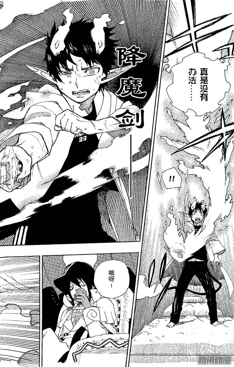 青之驱魔师第32话 深渊