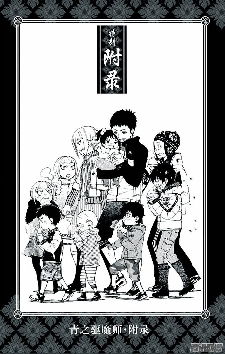 青之驱魔师第32话 深渊