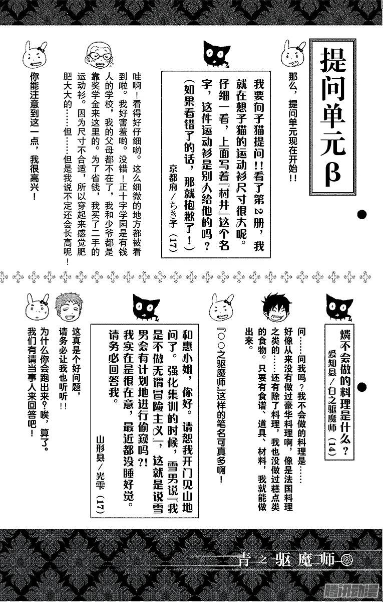 青之驱魔师第32话 深渊