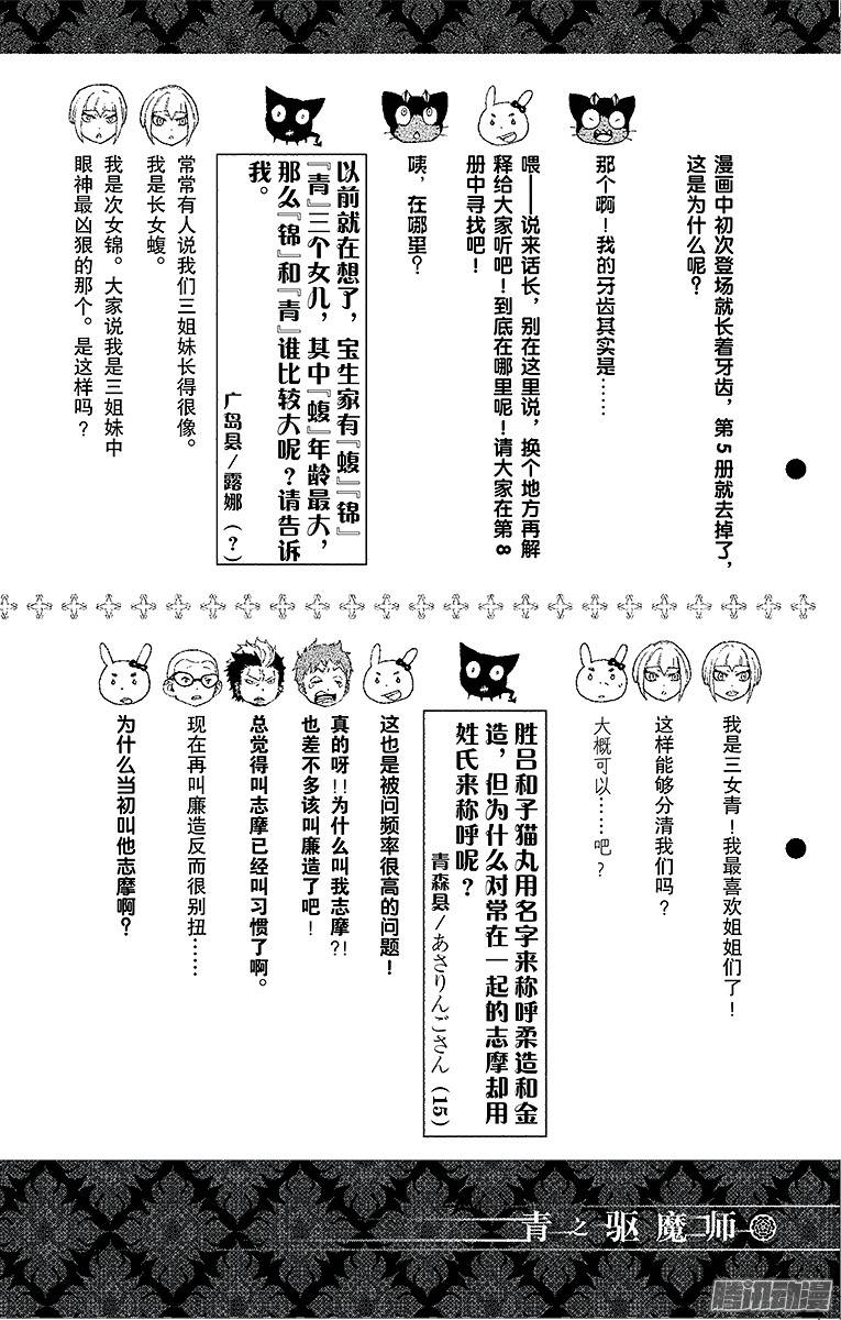 青之驱魔师第32话 深渊