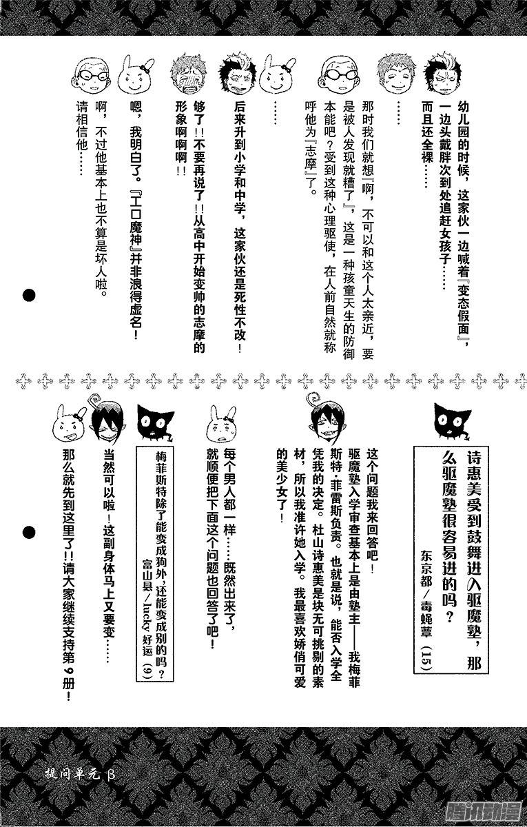 青之驱魔师第32话 深渊