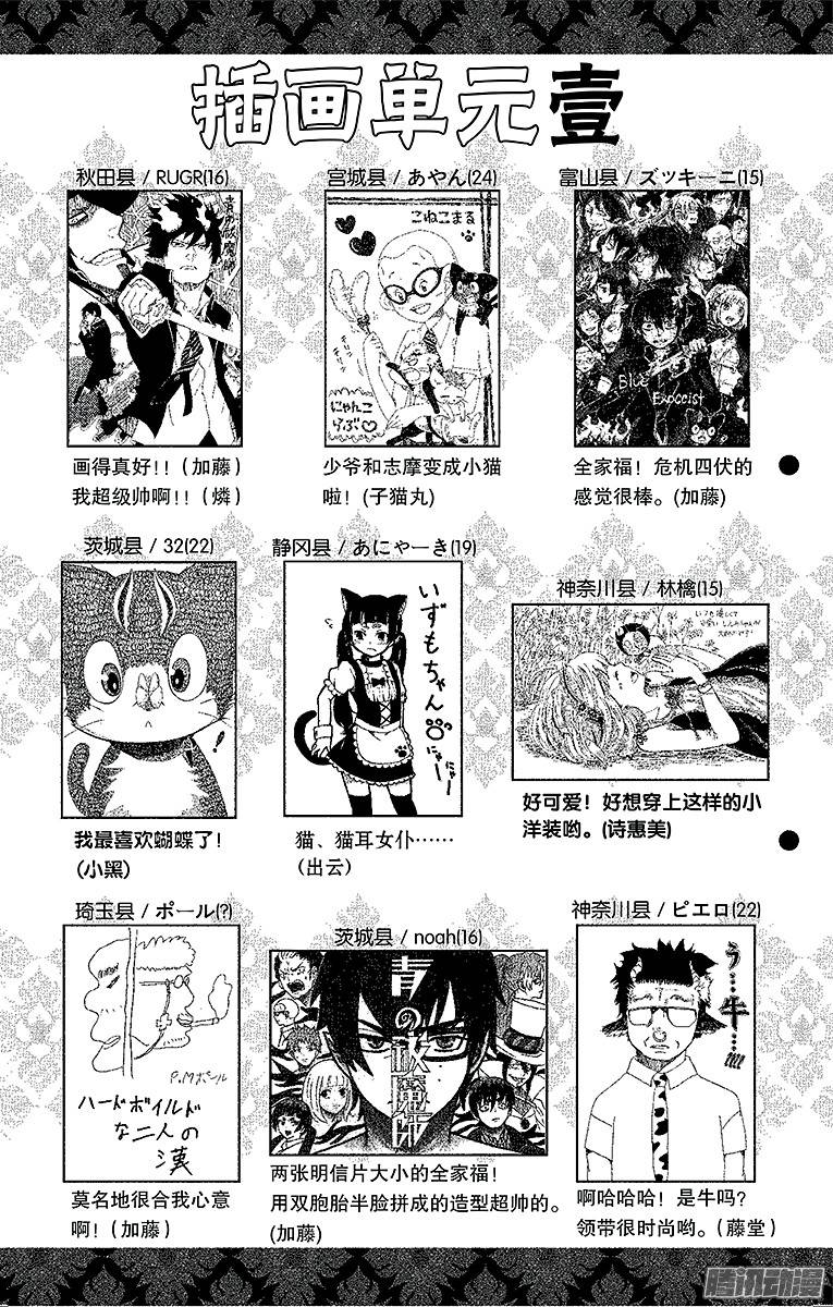 青之驱魔师第32话 深渊