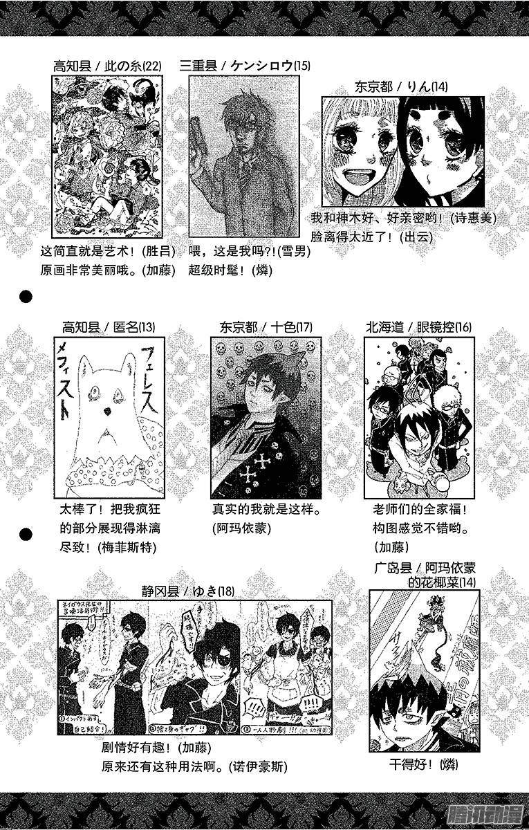 青之驱魔师第32话 深渊