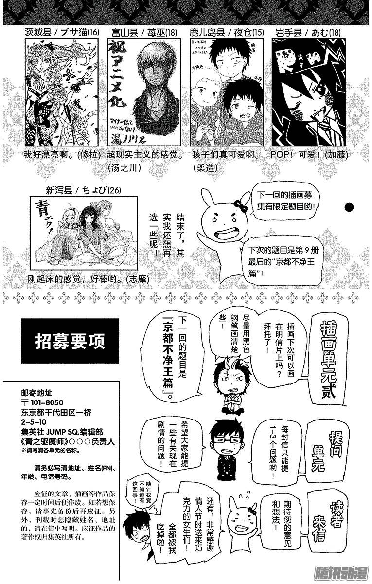 青之驱魔师第32话 深渊