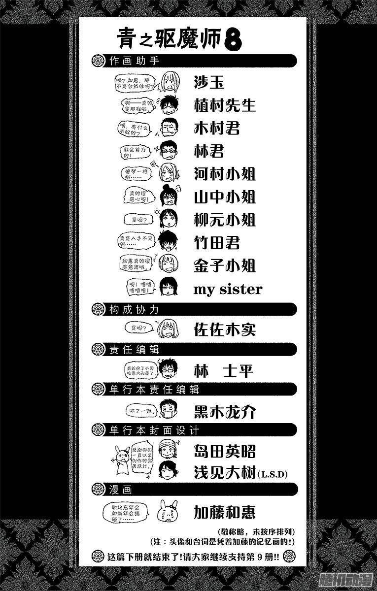 青之驱魔师第32话 深渊