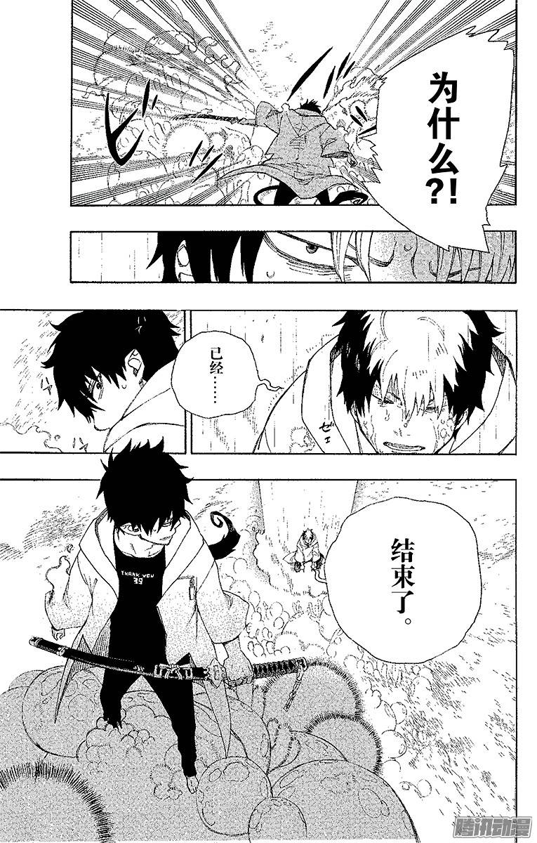 青之驱魔师第32话 深渊