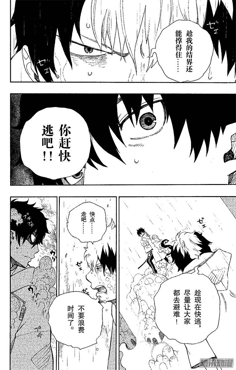 青之驱魔师第32话 深渊