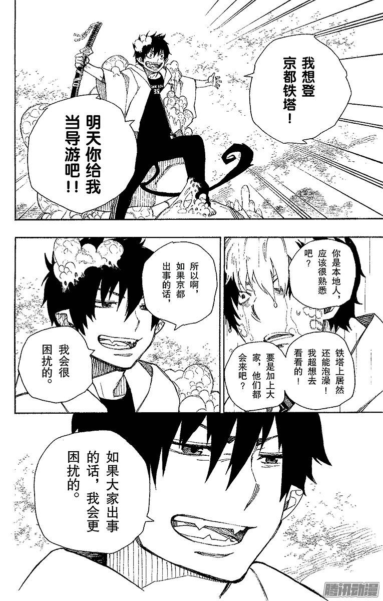 青之驱魔师第32话 深渊