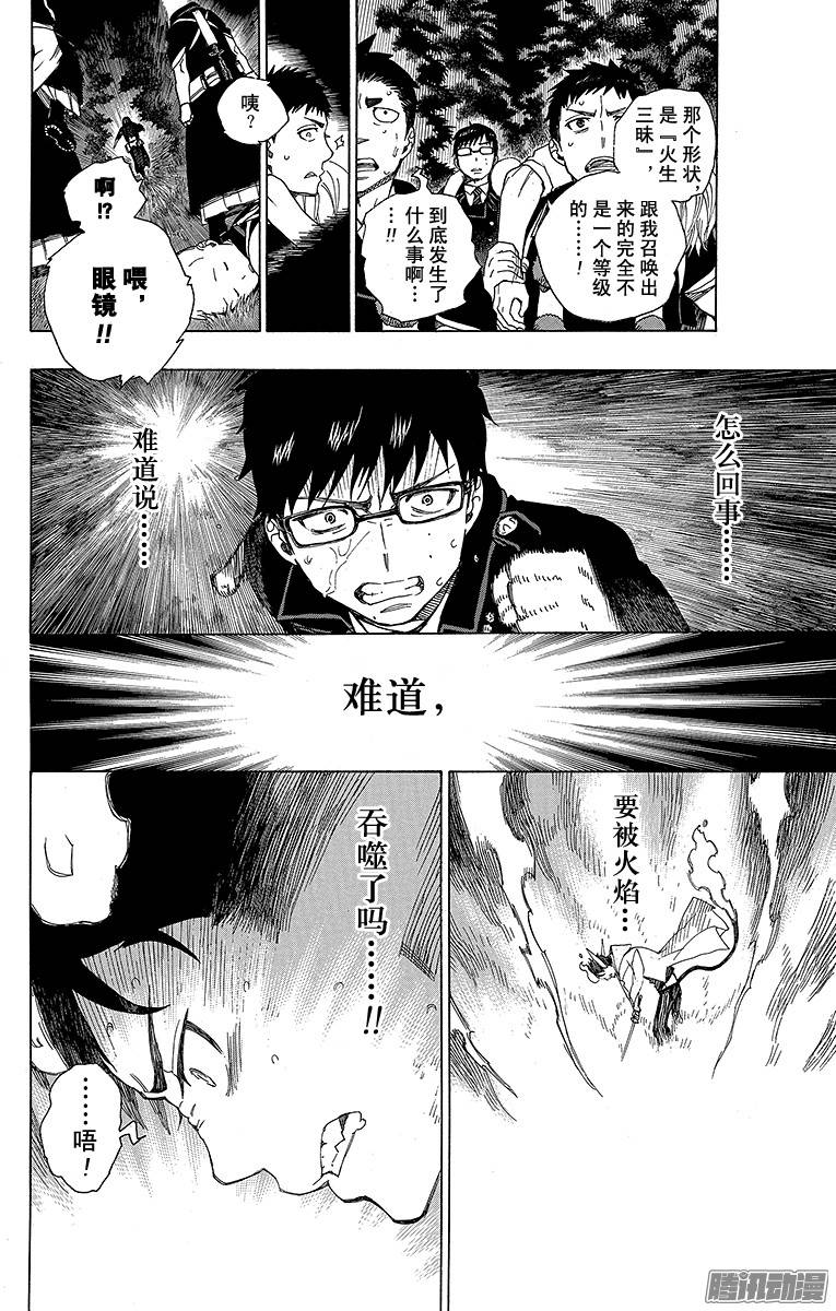 青之驱魔师第33话 破碎