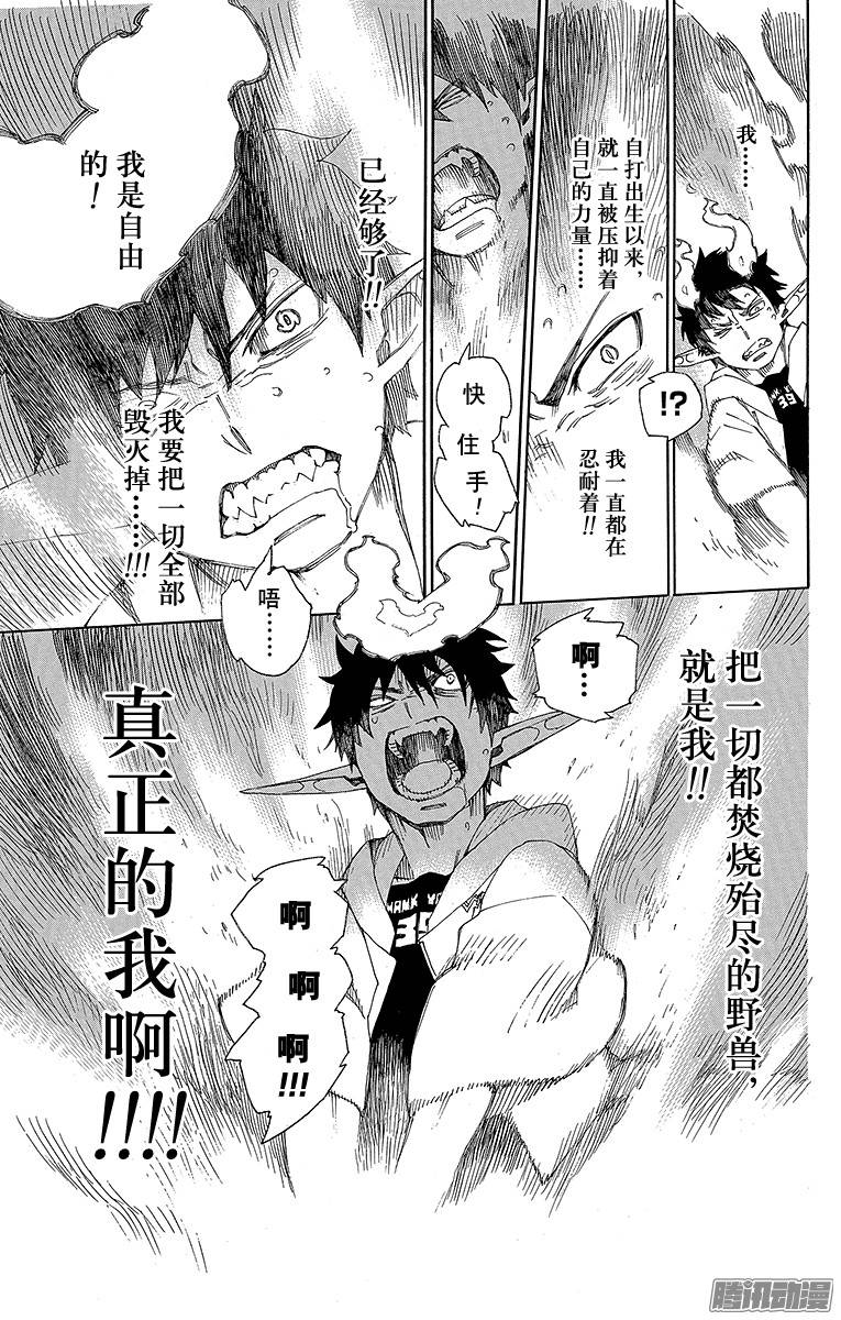 青之驱魔师第33话 破碎