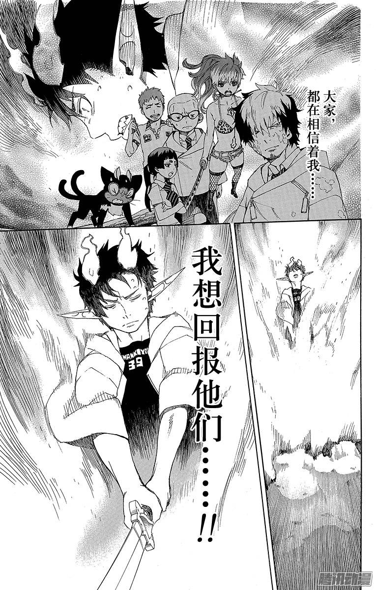 青之驱魔师第33话 破碎