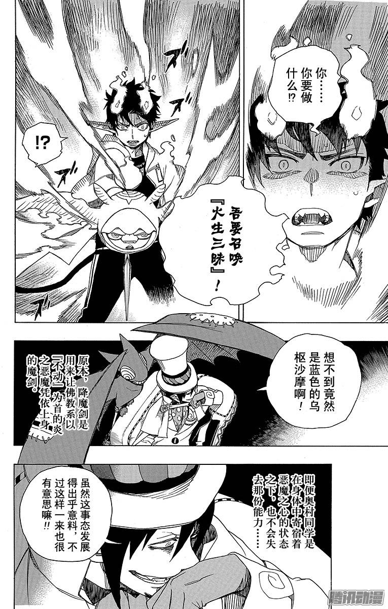 青之驱魔师第33话 破碎