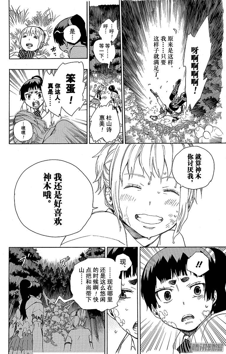 青之驱魔师第33话 破碎