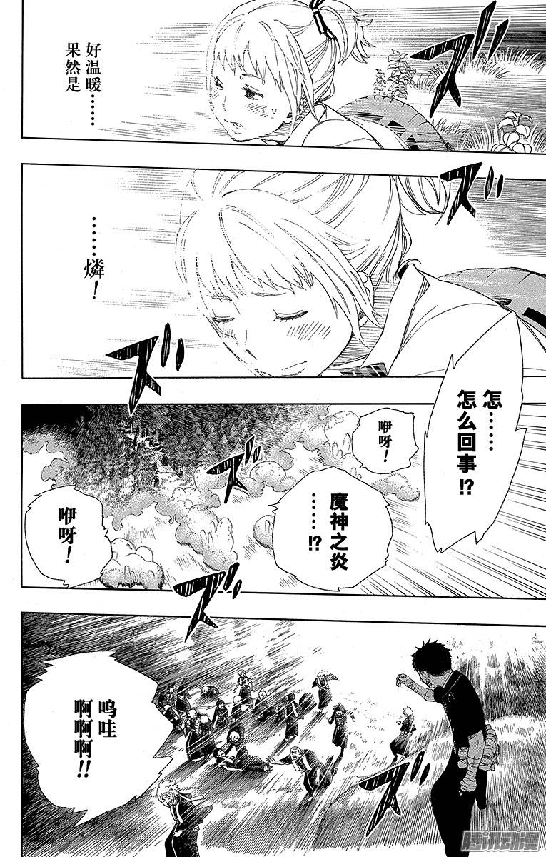 青之驱魔师第33话 破碎