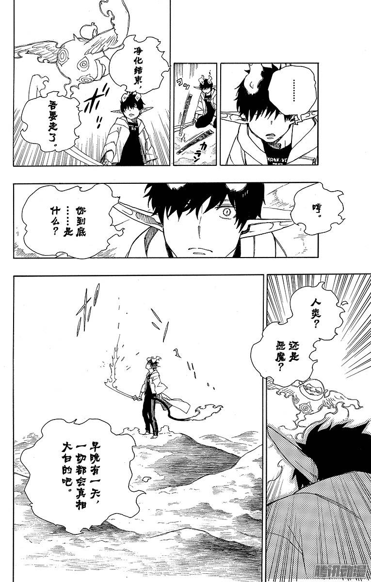 青之驱魔师第33话 破碎