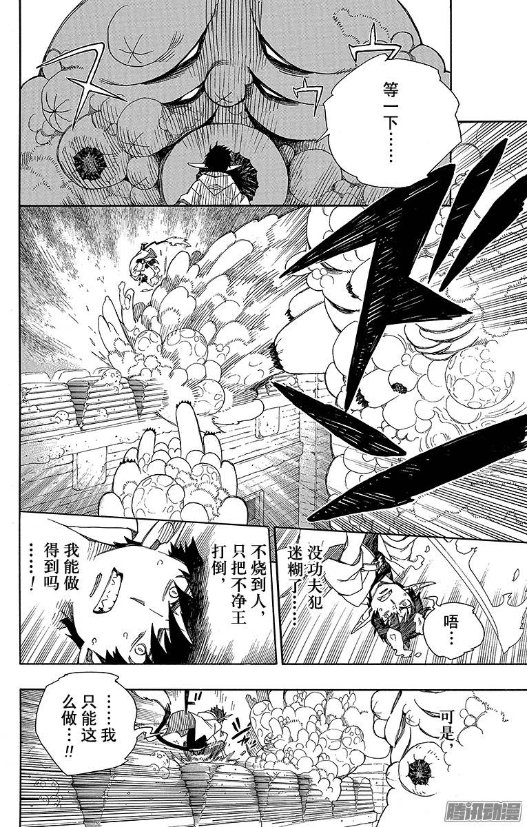 青之驱魔师第33话 破碎