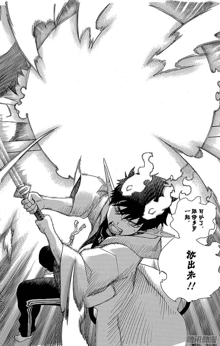 青之驱魔师第33话 破碎