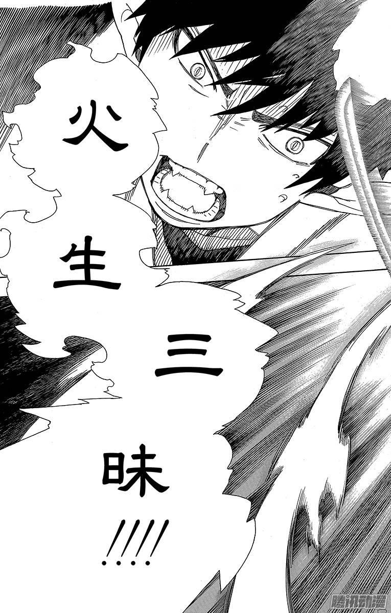 青之驱魔师第33话 破碎