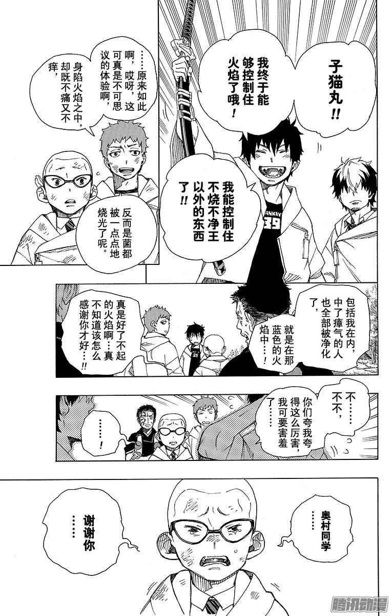 青之驱魔师第34话 事物的连接