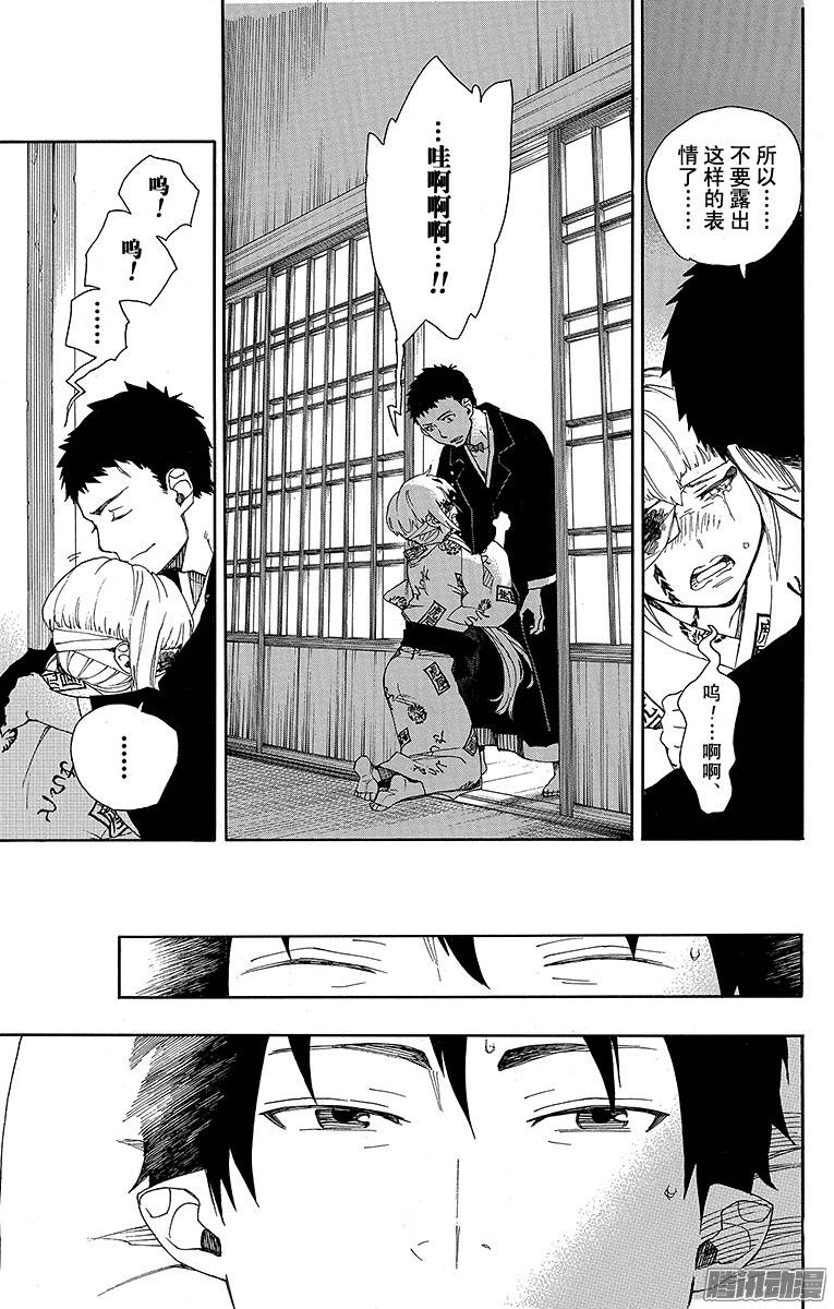 青之驱魔师第34话 事物的连接