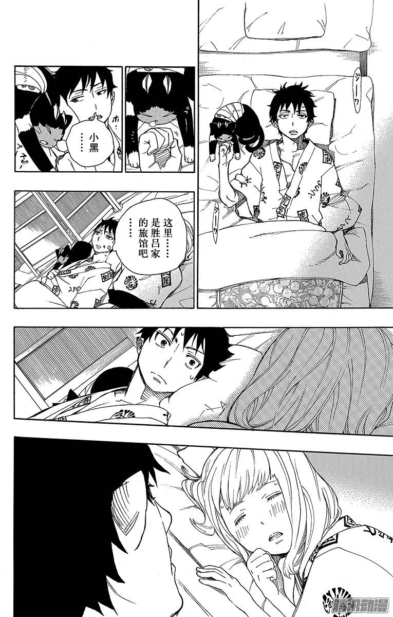 青之驱魔师第34话 事物的连接