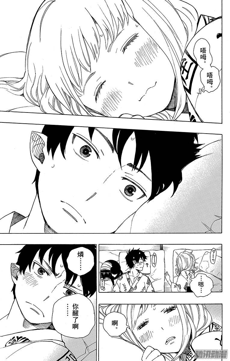 青之驱魔师第34话 事物的连接