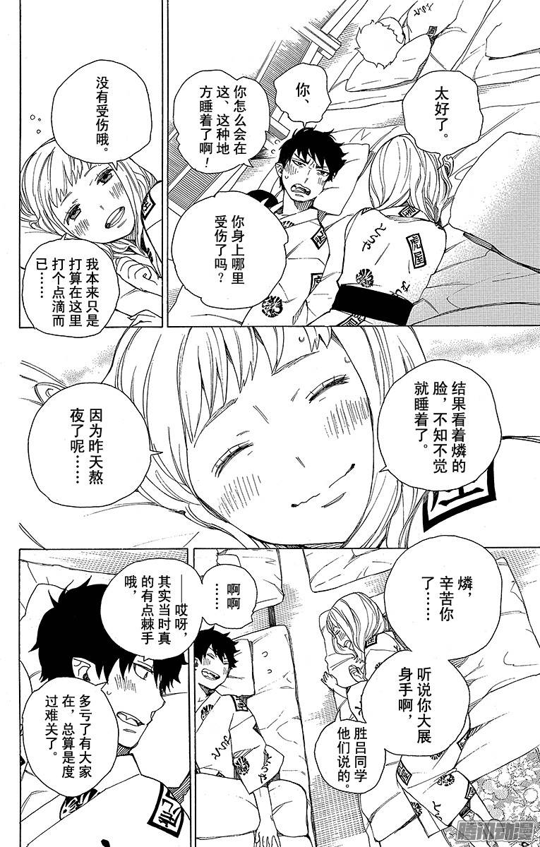 青之驱魔师第34话 事物的连接