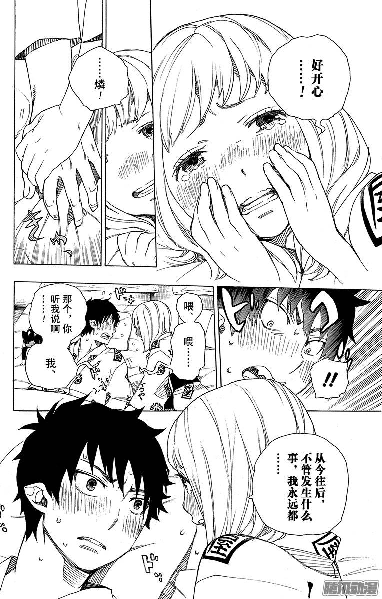 青之驱魔师第34话 事物的连接