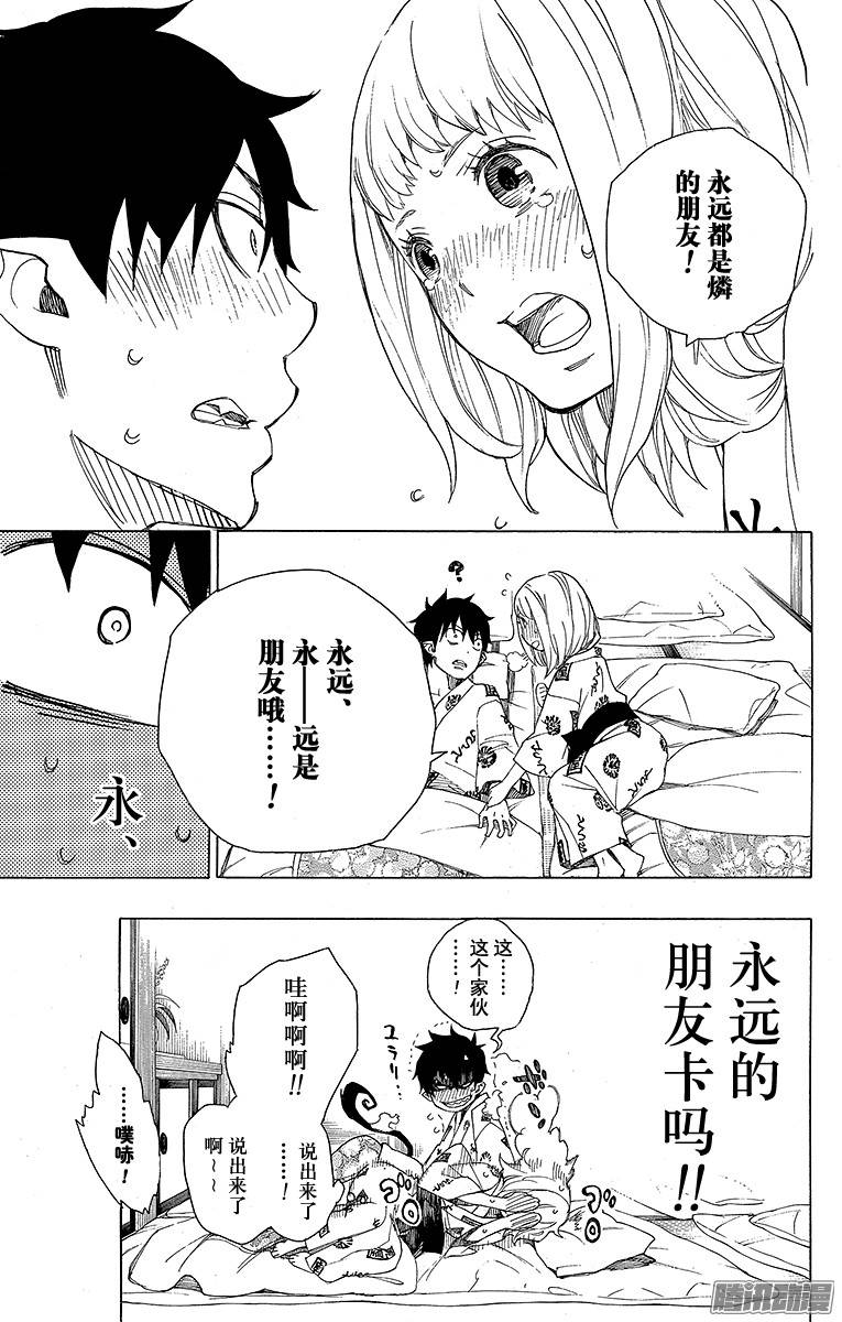 青之驱魔师第34话 事物的连接