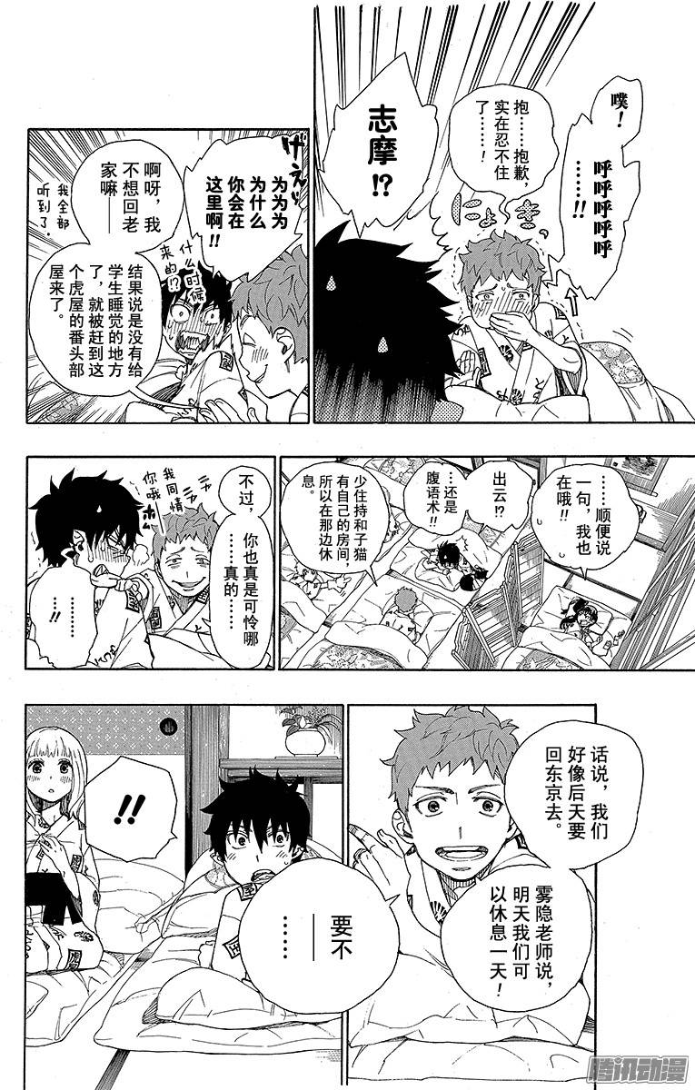 青之驱魔师第34话 事物的连接