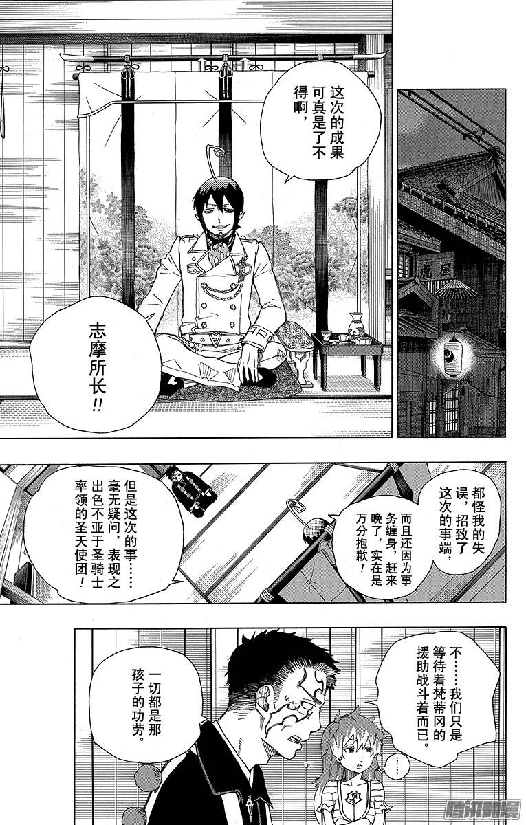 青之驱魔师第34话 事物的连接