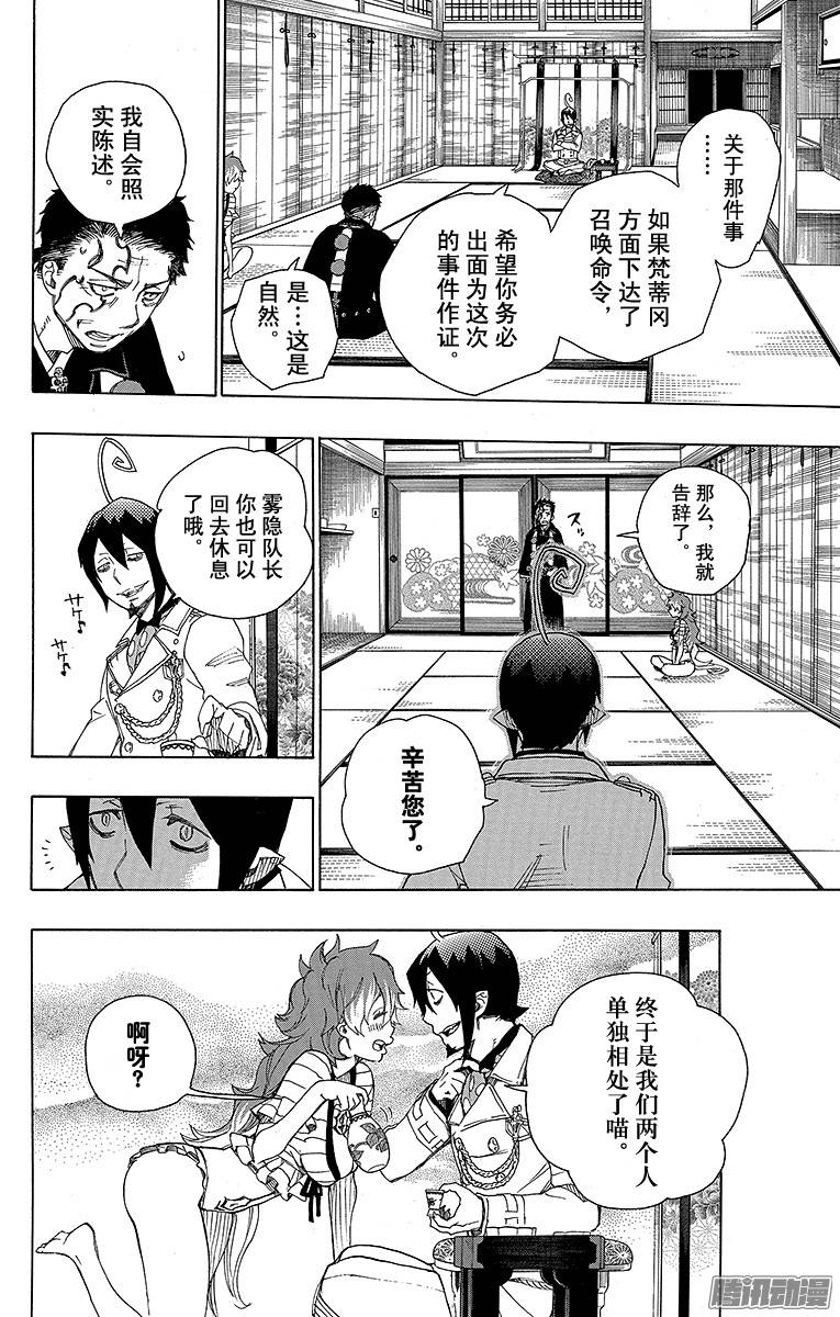 青之驱魔师第34话 事物的连接