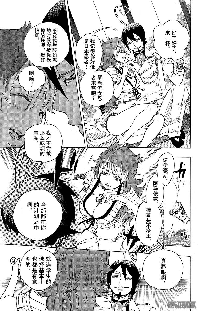 青之驱魔师第34话 事物的连接