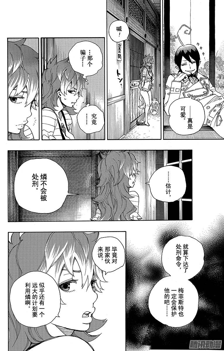 青之驱魔师第34话 事物的连接