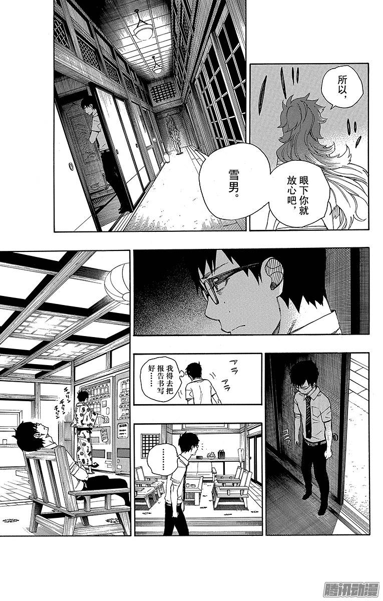 青之驱魔师第34话 事物的连接