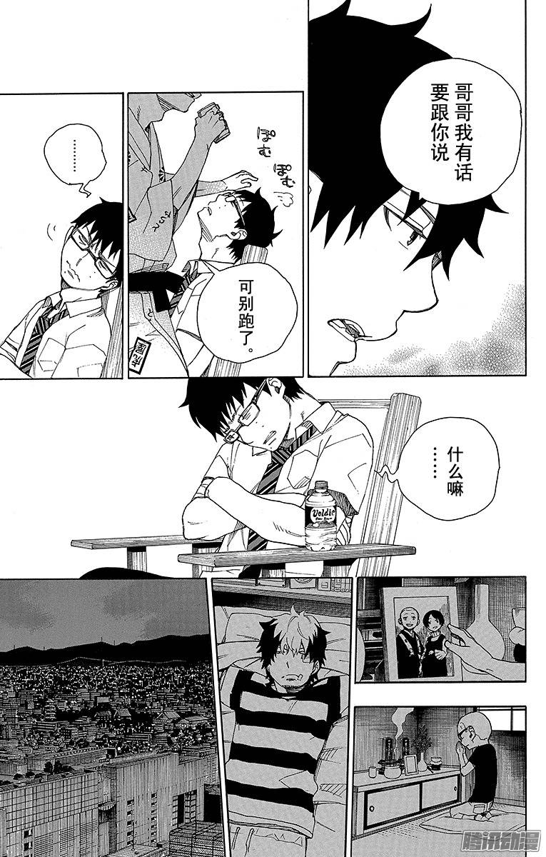 青之驱魔师第34话 事物的连接